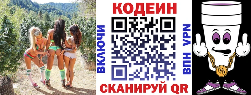 Codein напиток Lean (лин) Купить закладки Козьмодемьянск
